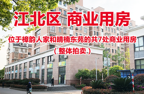 位于樟韵人家6处和晴楠东苑1处，共7处商业用房