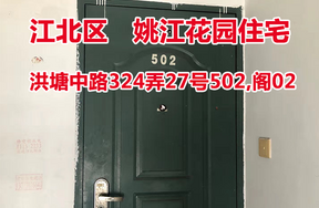 序号09：洪塘中路324弄27号502,阁02