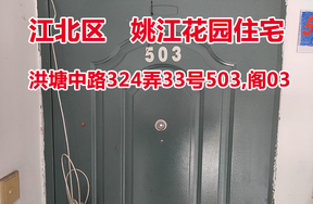 序号05：洪塘中路324弄33号503,阁03