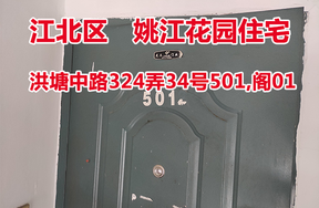 序号10：洪塘中路324弄34号501,阁01