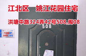 序号15：洪塘中路324弄42号508,阁08