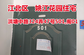 序号11：洪塘中路324弄47号501,阁01