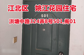序号02：洪塘中路324弄8号501,阁01