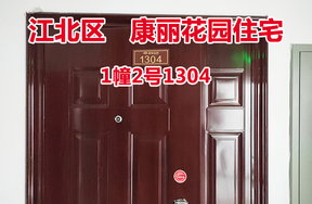 序号57：康丽花园1幢2号1304