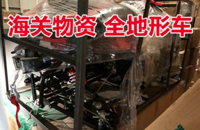 【京东拍卖】标的2：全地形车2辆