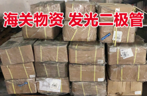 【京东拍卖】标的3：发光二极管约4900盘