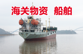【京东拍卖】标的5：“顺翔油7”船1艘