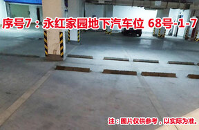 序号7：永红家园地下汽车位68号-1-7