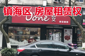位于清川路菜场（现清川路155号）的房屋租赁权
