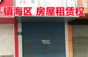 位于车站路52号 （现车站路164号）的房屋租赁权