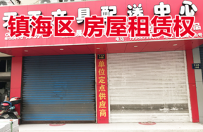 位于车站路52号 （现车站路166、168号）的房屋租赁权