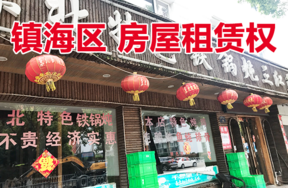 位于南大街13-17号 （现南大街19号三间）的房屋租赁权