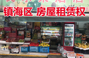 位于胜利北路住宅楼1-16~18室现285-2的房屋租赁权