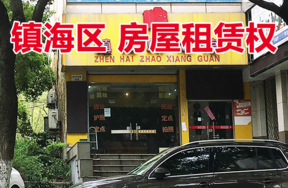 位于城河西路12-30#（现城河西路38号）的房屋租赁权