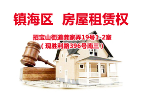 序号05:招宝山街道龚家弄19号1-2室（现胜利路396号南三）