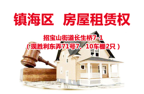 序号07:招宝山街道长生桥7-1（现胜利东弄71号7、10车棚2只）