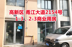 序号14：甬江大道2154号1-3,2-3