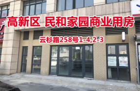 序号4：云杉路258号1-4,2-3