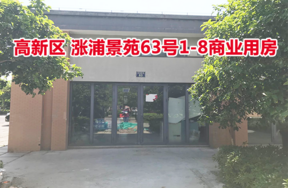 序号12：涨浦景苑63号1-8