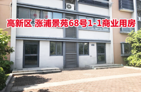 序号19：涨浦景苑68号1-1