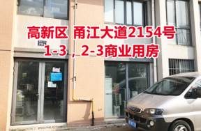 序号20：甬江大道2154号1-3，2-3