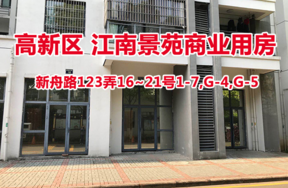 序号14：新舟路123弄16、17、18、
19、20、21号1-7,G-4,G-5
