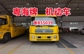 序号03：粤海牌浙B55039机动车