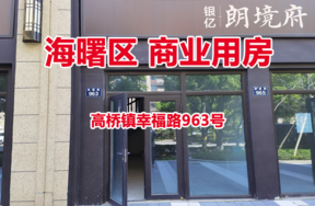 序号14：宁波市海曙区高桥镇幸福路963号