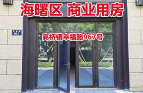 序号09：宁波市海曙区高桥镇幸福路967号