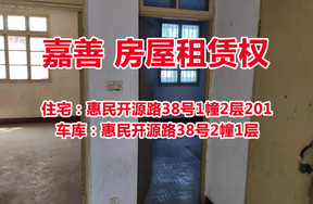 序号01：惠民开源路38号201带车库
