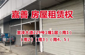 序号10：里泽大道229号1幢1层（南1） （南2）（南3）（南4、5）