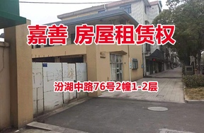 序号15：汾湖中路76号2幢1-2层