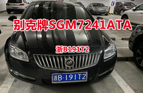 序号06:别克牌SGM7241ATA
