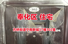序号02：方桥街道宁南新城17幢302室