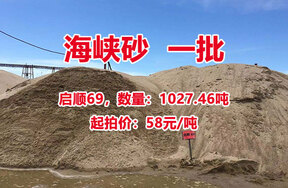 序号01：启顺69，海峡砂一批