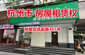 序号03：杭州市拱墅区凤起路345号的房屋租赁权