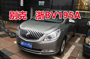 车牌号为浙BV195A车辆