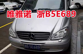 序号1：车牌号为浙B5E689车辆