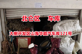 序号20：大榭开发区山海华庭汽车库121号