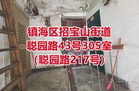 序号02：聪园路43号305室（聪园路217号）