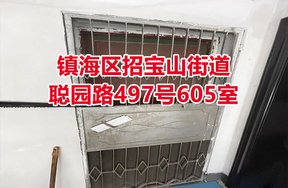 序号09：镇海区招宝山街道聪园路497号605室