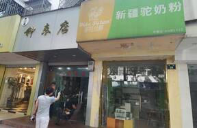 序号24：镇海区招宝山街道鼓楼西路住宅103、104室