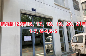 序号14：新舟路123弄16、17、18、19、20、21号1-7, G-4,G-5