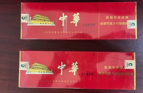 序号01：中华香烟软盒