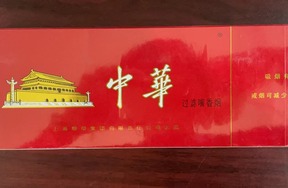 序号02：硬盒中华香烟