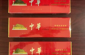 序号10：软中华香烟