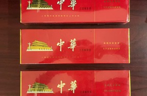 序号11：软中华香烟