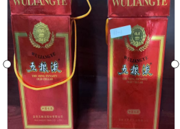 序号16：五粮液，共2瓶