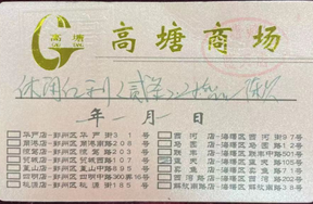 序号26：休闲红利群 贰条提货券