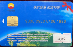 序号32：中国石油加油卡 面值2000元/张
